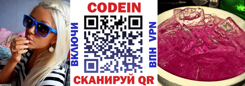 Codein Purple Drank  Вичуга 